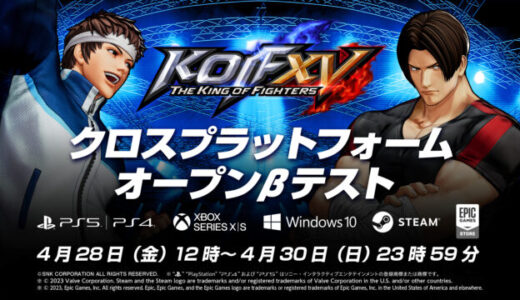 KOF15、クロスプラットフォーム オープンβテスト開始! この体験版あまりにお得すぎる!