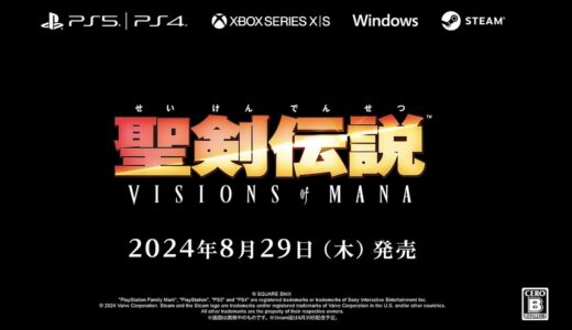 『聖剣伝説 VISIONS of MANA』 発売日が8月29日に決定! 他にも新情報色々