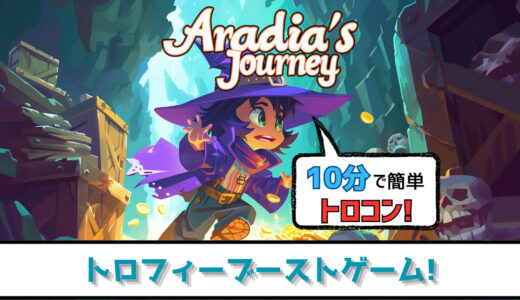 【トロフィー攻略】コインを集めてゴールを目指せ! Pixicharm – Aradia’s Journey プラチナトロフィーへの道【ブーストゲー】