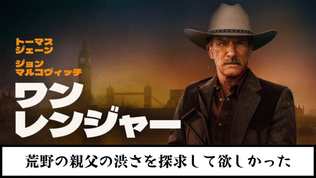 ワン レンジャー