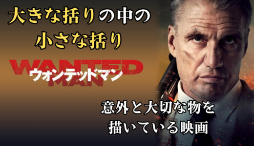 【映画】ウォンテッドマン 感想 B級ならではのテーマの扱い方が好感