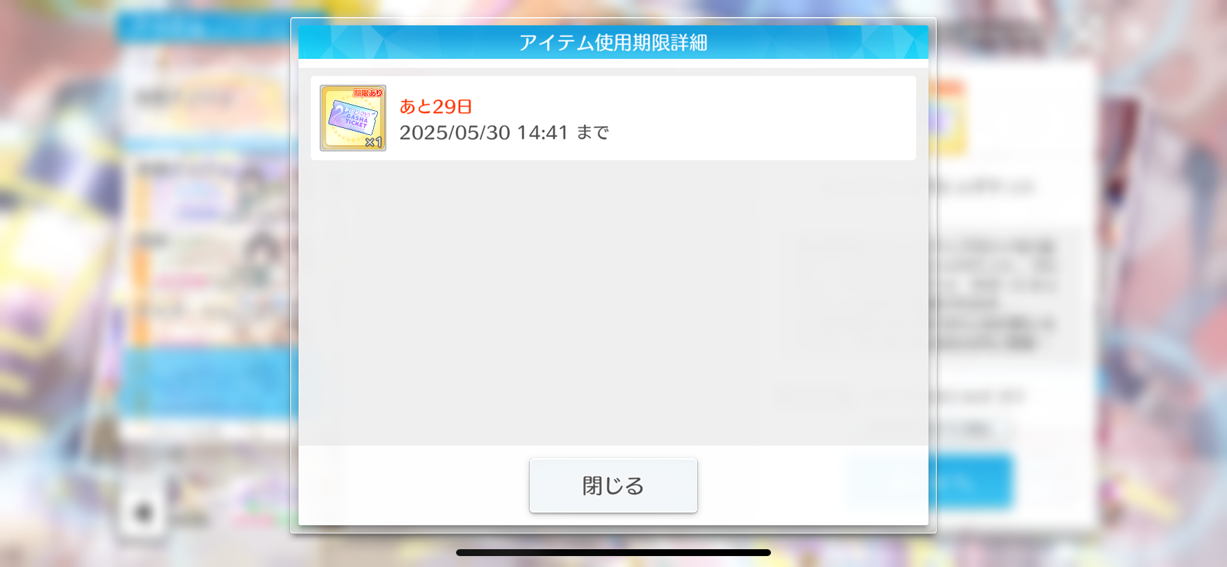 シャニソン】ピックアップガシャチケットの仕様を見て運用を考える