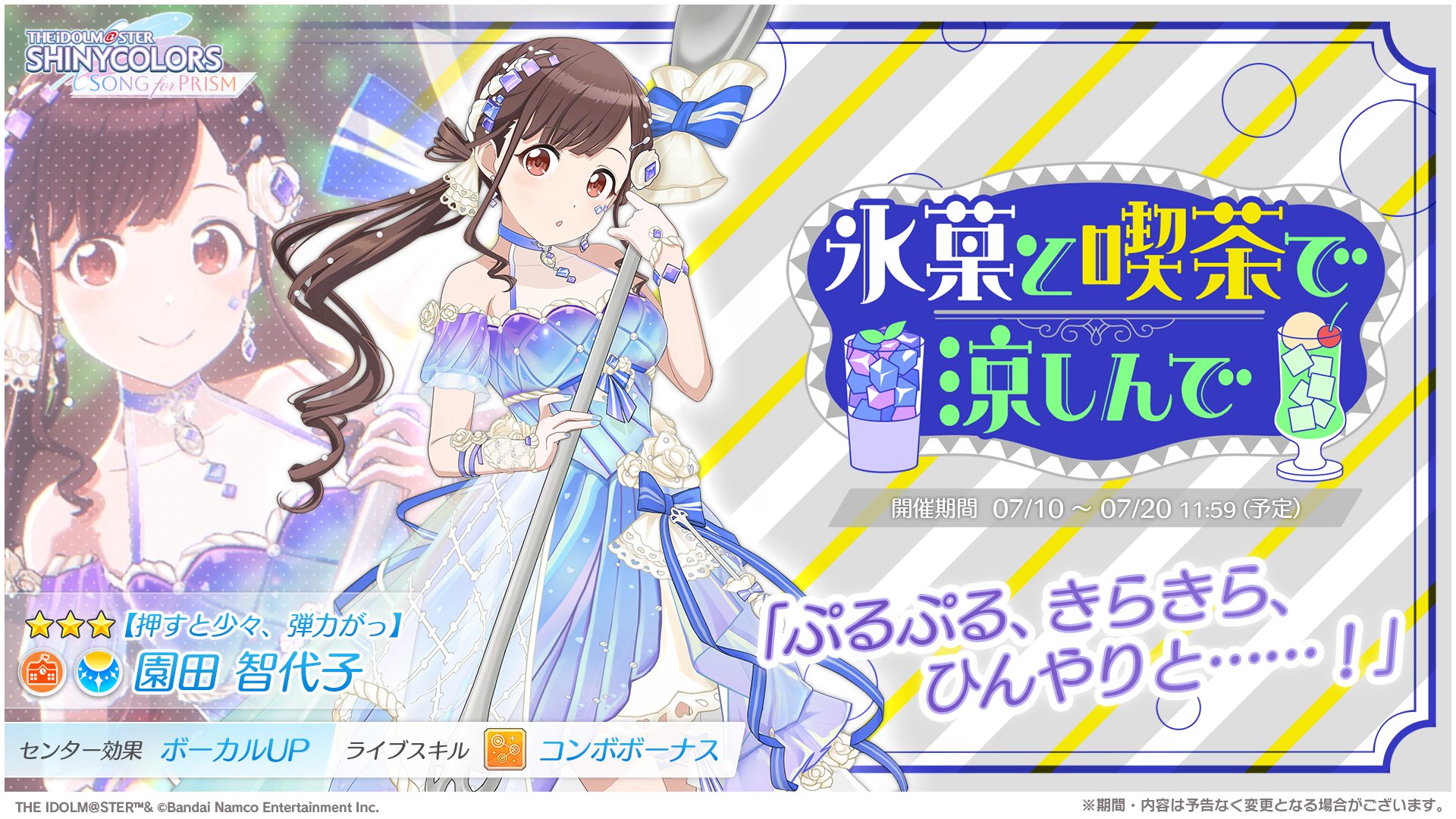 シャニソン】☆3【押すと少々、弾力がっ】園田 智代子 評価 | ガレキ