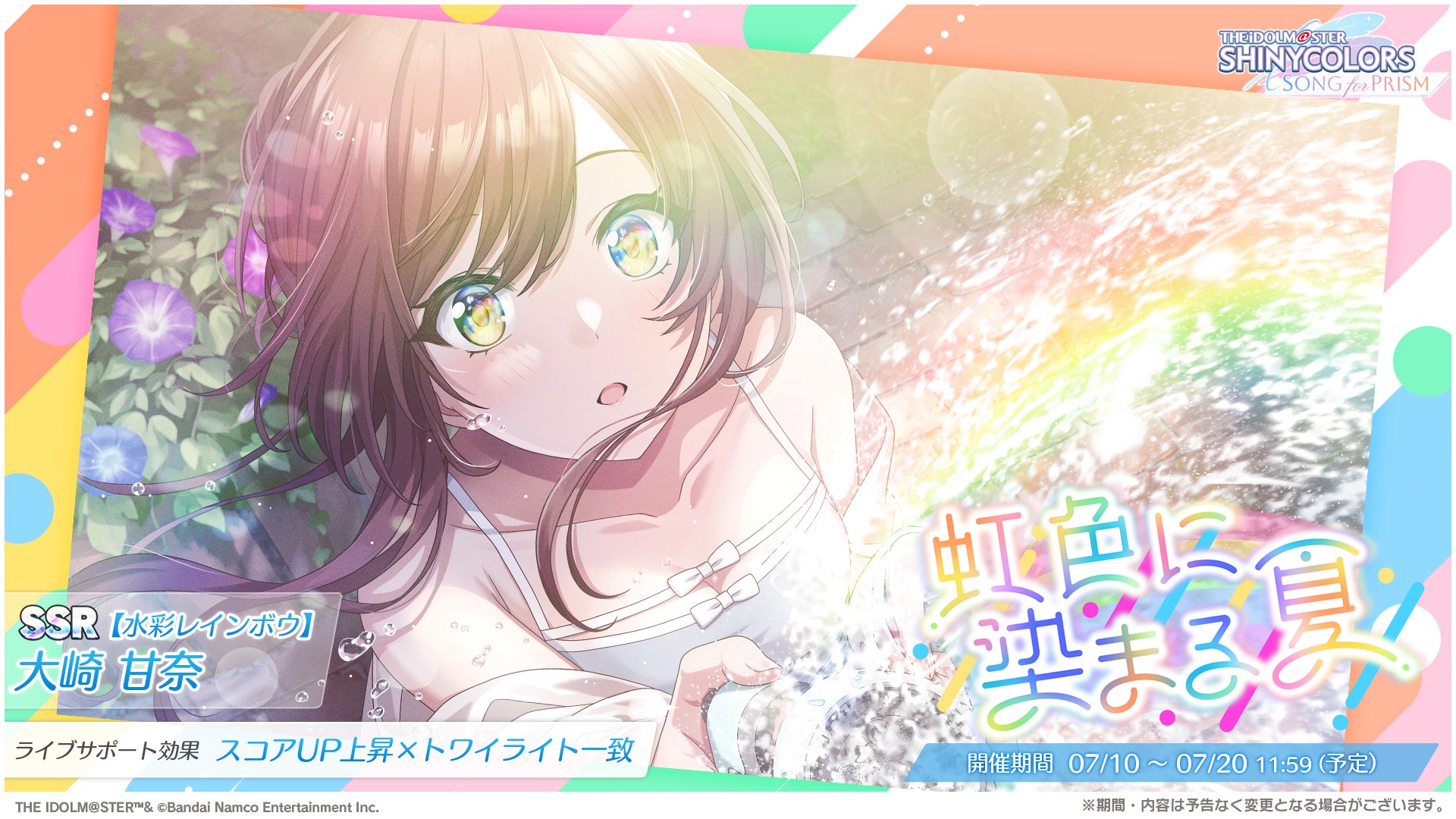 シャニソン】SSR【水彩レインボウ】大崎 甘奈 評価 | ガレキ漁りの