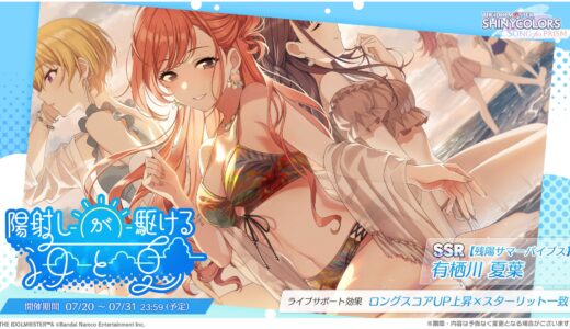 【シャニソン】SSR【残陽サマーバイブス】有栖川 夏葉 評価