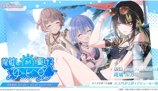 【シャニソン】SSR【クロスフェードの高気圧】斑鳩 ルカ 評価