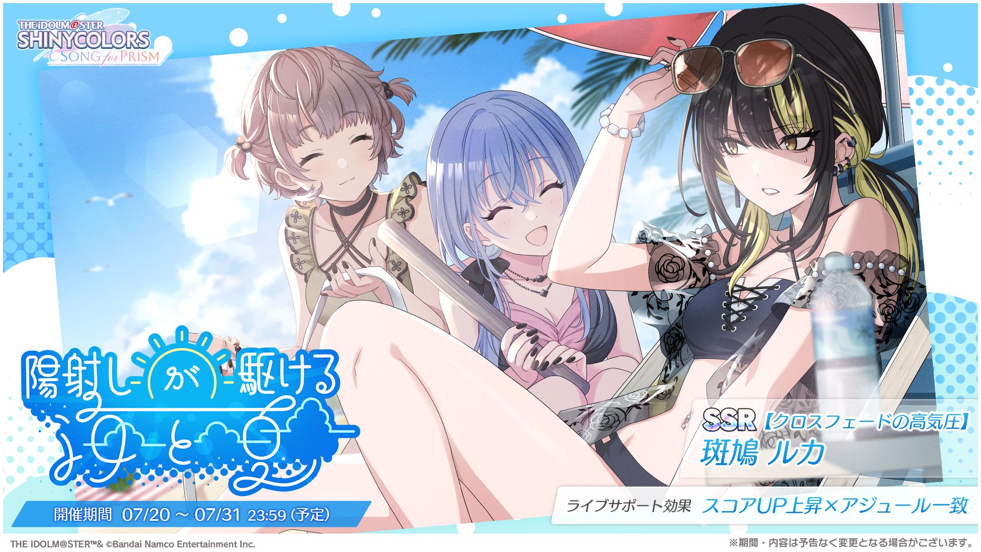 シャニソン】SSR【クロスフェードの高気圧】斑鳩 ルカ 評価 | ガレキ