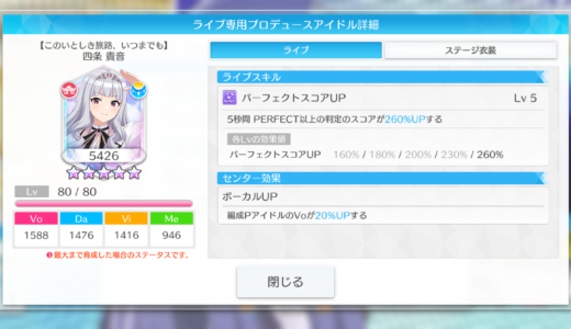 【シャニソン】限定★3【このいとしき旅路、いつまでも】四条 貴音 評価