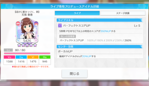 【シャニソン】限定★3【遥かに響きつづく、歌】天海 春香 評価