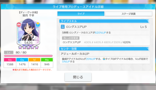 【シャニソン】限定★3【ディーヴァ共鳴】如月 千早 評価