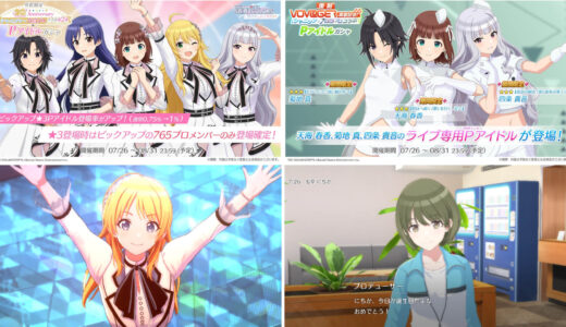 【シャニソン】コラボ開催じゃー! 7月26日更新内容