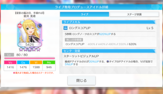 【シャニソン】限定★3【星影の編み目、手繰れば】星井 美希 評価