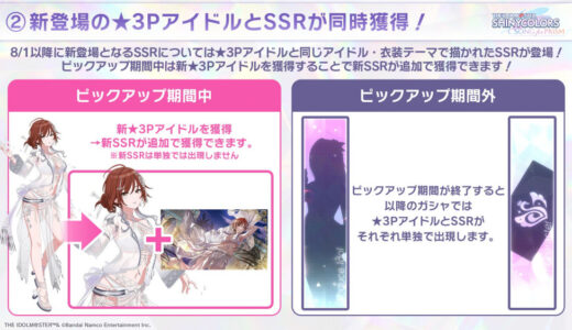 【シャニソン】新ガシャの仕様が発表されたので色々見たり考えたりしてみる