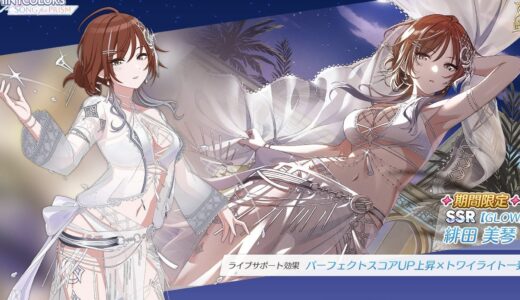 【シャニソン】限定★3【名もなき瞬き】緋田 美琴 評価