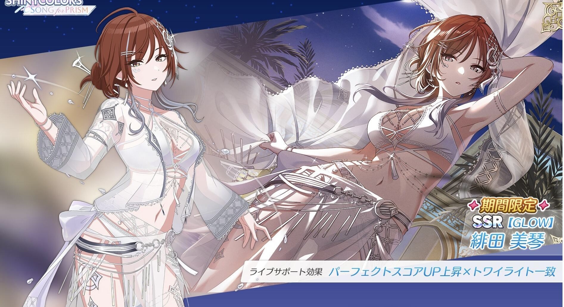 シャニソン】限定☆3【名もなき瞬き】緋田 美琴 評価 | ガレキ漁りの