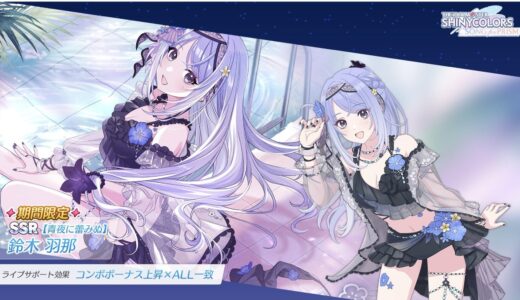 【シャニソン】限定★3【青の香り、ふわり】鈴木 羽那 評価