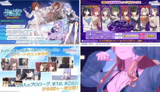 【シャニソン】ついに水着の季節が来た…! 8月1日更新内容