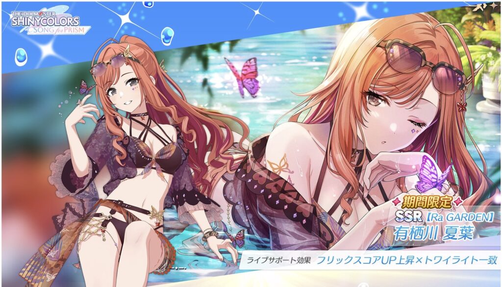 シャニソン】限定☆3【風に遊び、運ばれ】有栖川 夏葉 評価 | ガレキ