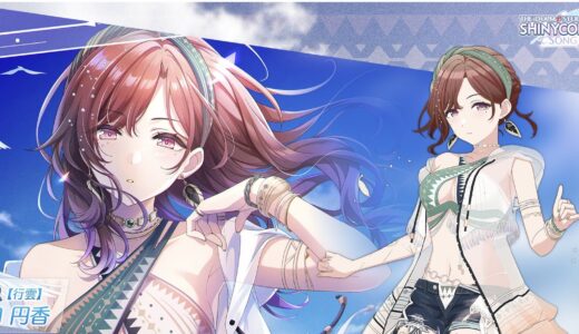【シャニソン】★3【輪を彩る、夕凪】樋口 円香 評価