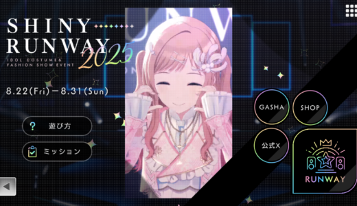 【シャニソン】ファッションショー開幕! 限定的とはいえ待望の縦画面MVだぞ!