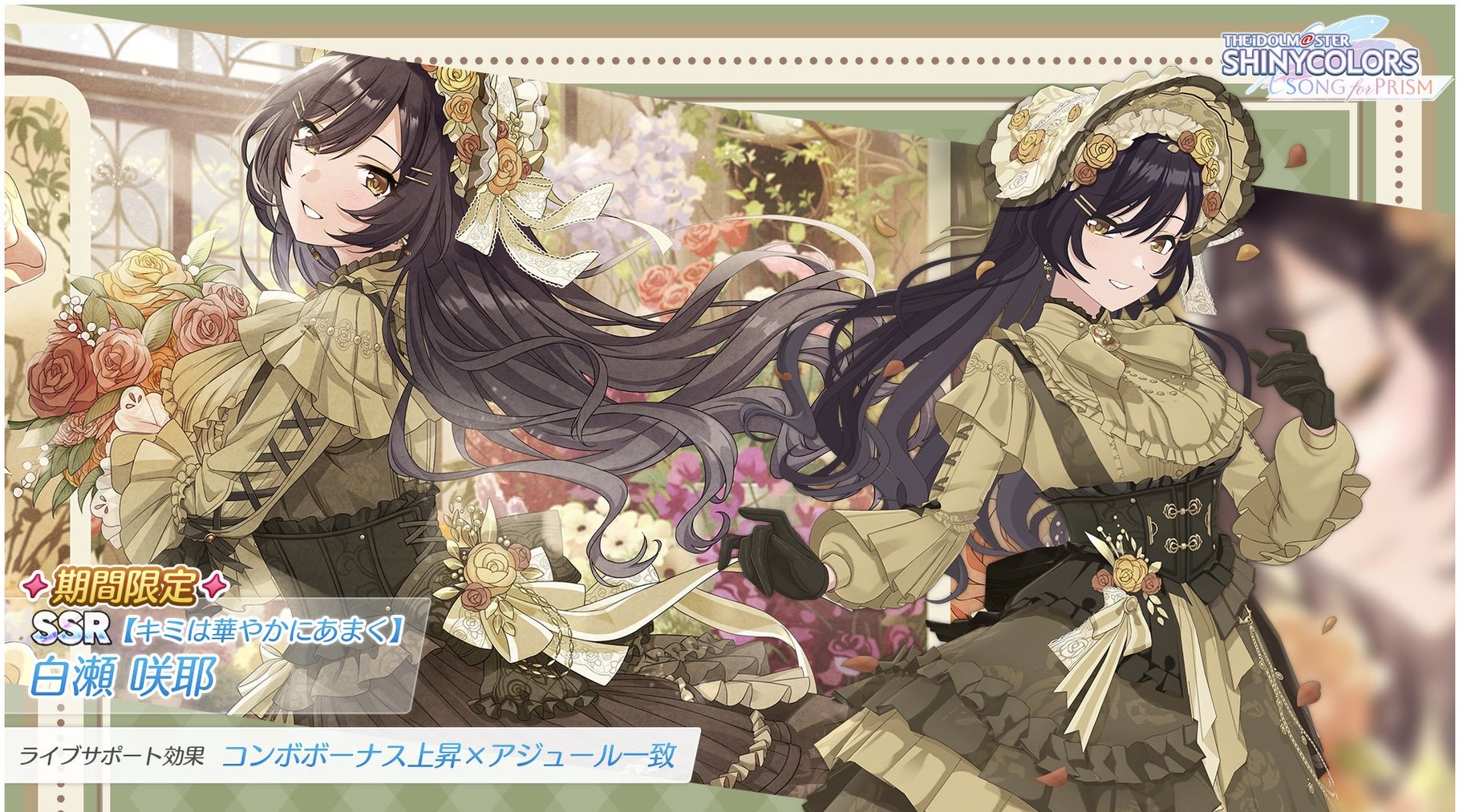 シャニソン】限定☆3【光る花の香あまやかに】白瀬 咲耶 評価 | ガレキ