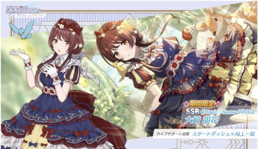【シャニソン】限定★3【さしのべれば、マジック】大崎 甜花 評価