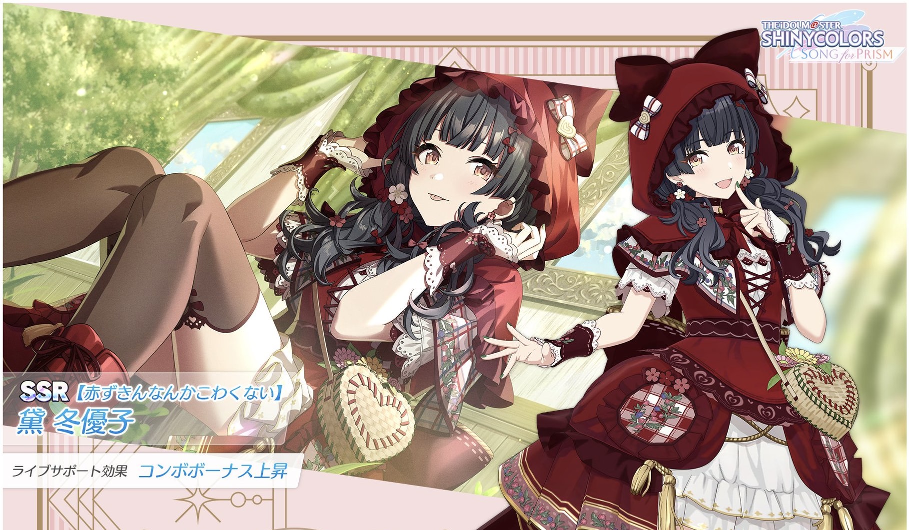 シャニソン】☆3【くちびるに隠したラズ,ベリー】黛 冬優子 評価