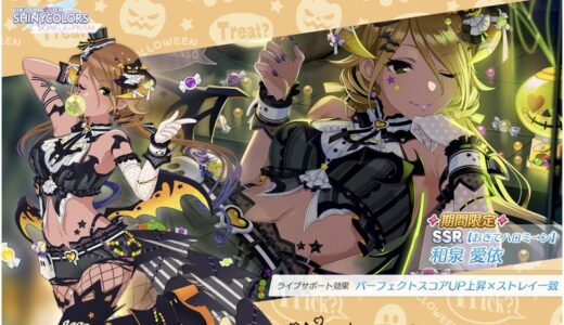 【シャニソン】限定★3【ふたりぼっちカーニバル】和泉 愛依 評価