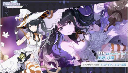 【シャニソン】★3【ゆめみし星詠み】風野 灯織 評価