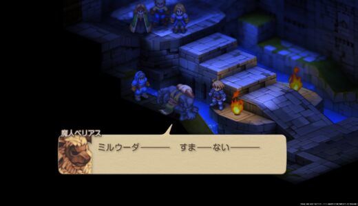 【ファイナルファンタジータクティクス – イヴァリース クロニクルズ】チャプター3クリア ウィーグラフの加筆に満足した男