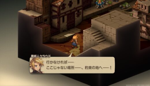 【ファイナルファンタジータクティクス - イヴァリース クロニクルズ】クラウド加入! ちゃんと調整で強化されている