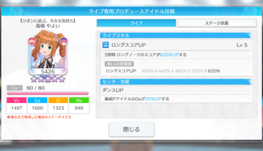 【シャニソン】限定★3【リボンに結ぶ、大きな気持ち】高槻 やよい 評価