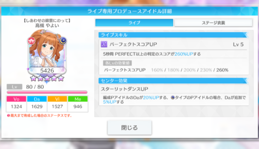 【シャニソン】限定★3【しあわせの綿雲にのって】高槻 やよい 評価