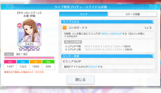 【シャニソン】限定★3【手をつないでずっと】水瀬 伊織 評価