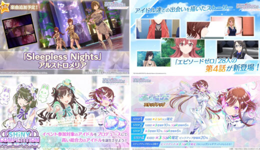 【シャニソン】11/20の更新内容