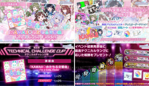 【シャニソン】11/22の更新内容