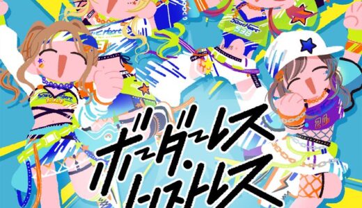 【応援放送】えー、先行配信となるソニハの「ボーダーレス・ノンストレス」をよろしくお願い致しますー