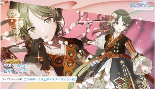 【シャニソン】限定★3【香にほふ、君のもとへ】七草 にちか 評価