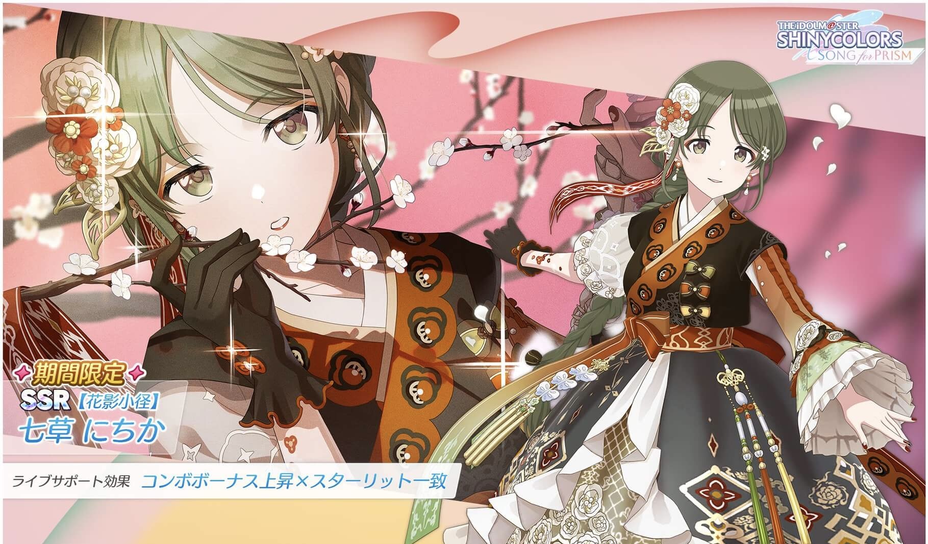 シャニソン】限定☆3【香にほふ、君のもとへ】七草 にちか 評価