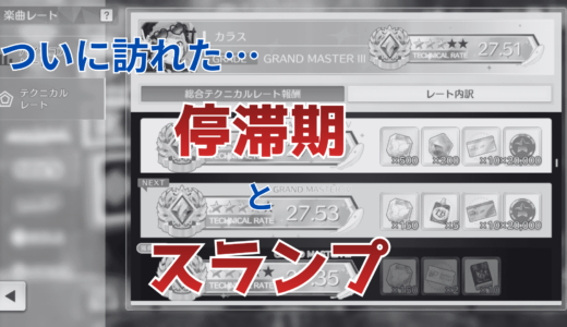 【シャニソン】停滞とスランプは苦しい【愚痴】