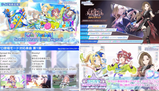 【シャニソン】1/21の更新内容 神更新が多い