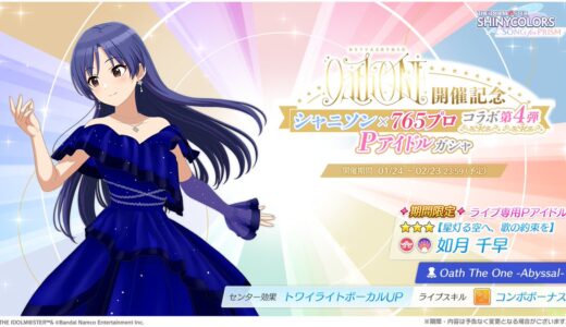 【シャニソン】限定★3【星灯る空へ、歌の約束を】如月千早 評価