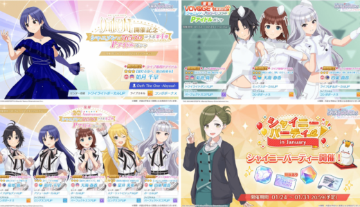 【シャニソン】1/24の更新内容　やっぱり千早が来た