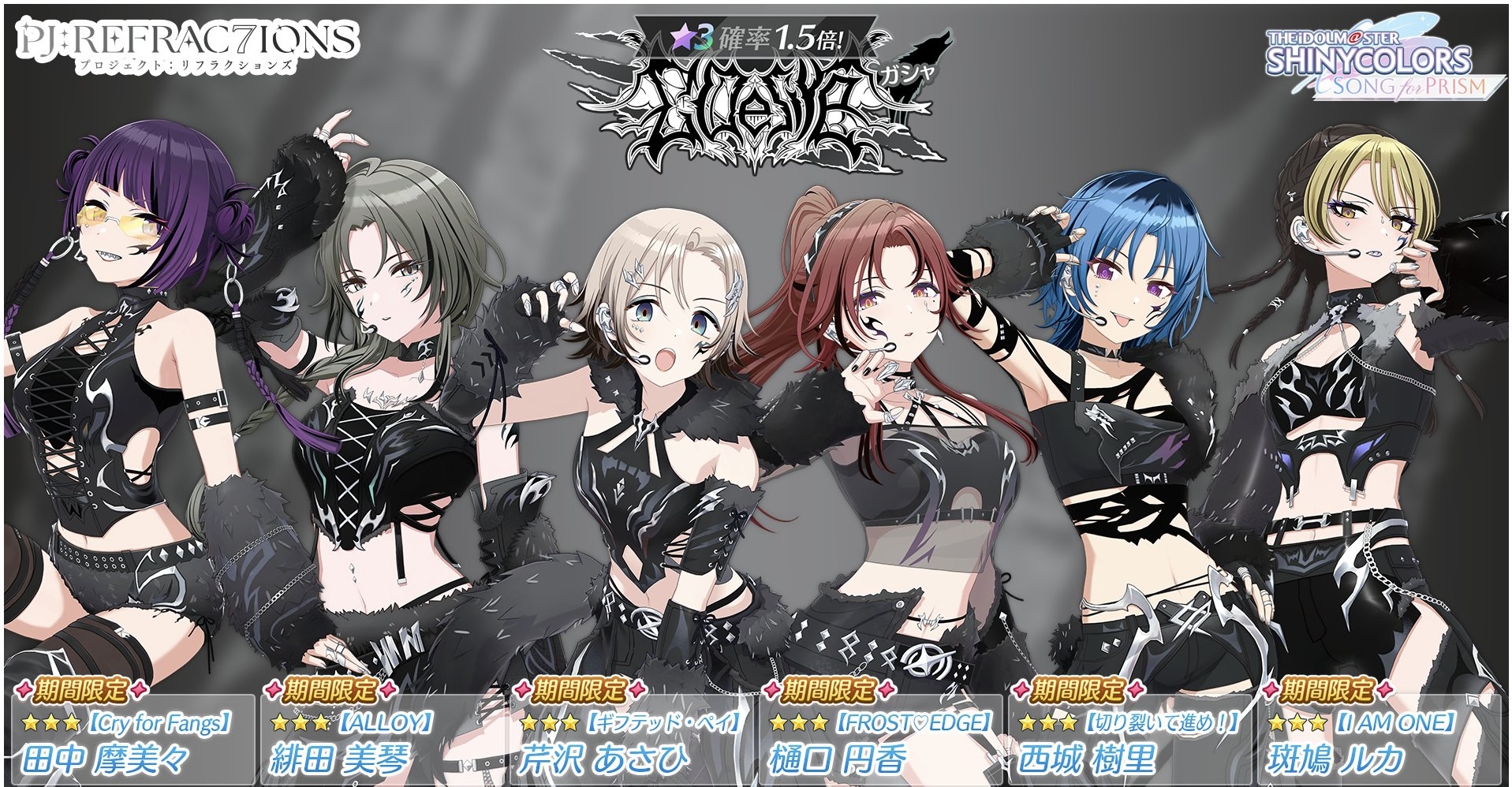 シャニソン】限定☆3 【I AM ONE】斑鳩 ルカ 評価 | ガレキ漁りの