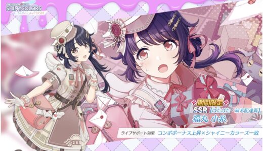 【シャニソン】限定★3【あなたの大事、届けます】福丸 小糸 評価