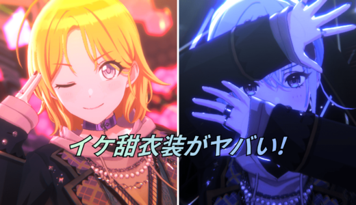 【シャニソン】イケメン甜花ちゃんもヤバければ イケ甜衣装もヤバい