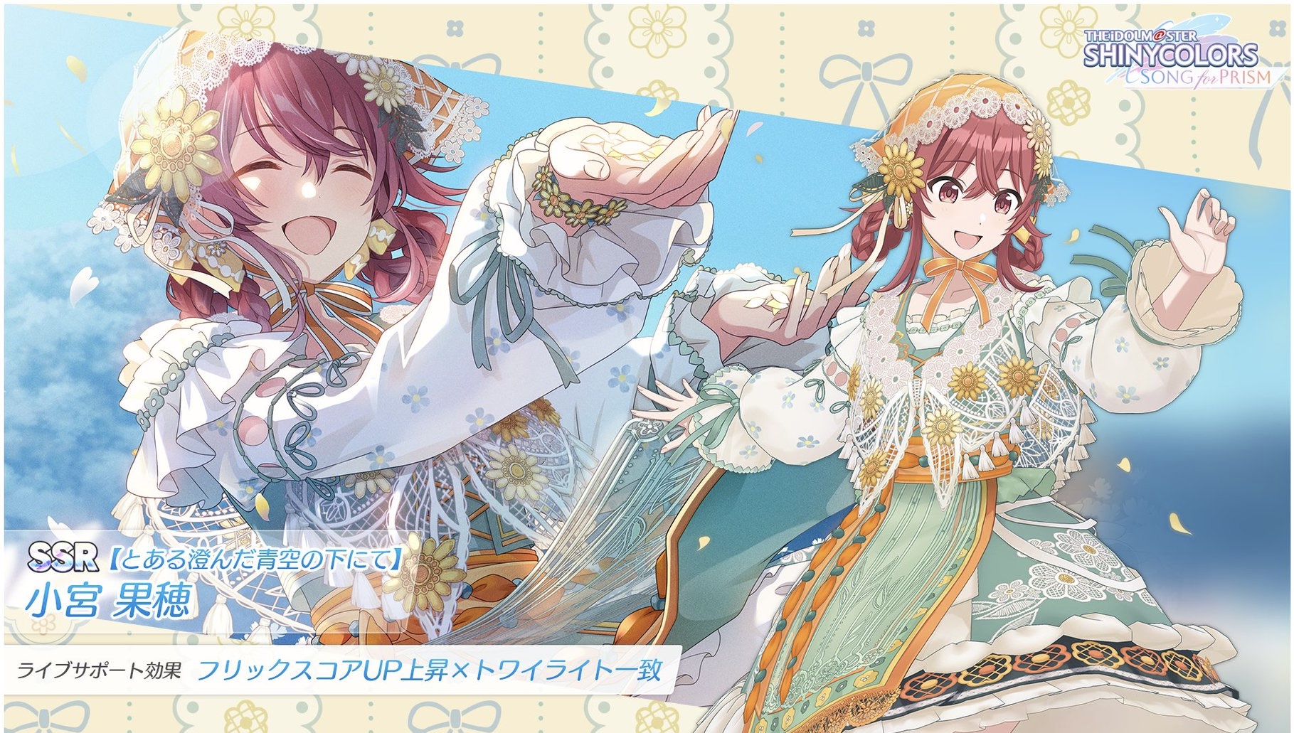 シャニソン】☆3【純白のりんかく】小宮果穂 評価 | ガレキ漁りの