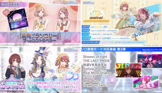 【シャニソン】3/20更新内容 ソロや縦フォーカスの追加もたくさん