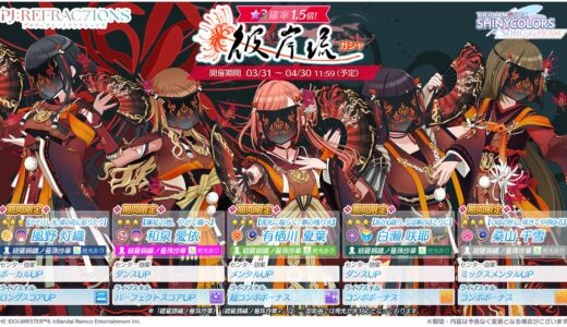 【シャニソン】限定★3 【流光に揺らぐ、夢の残り火】 有栖川 夏葉 評価