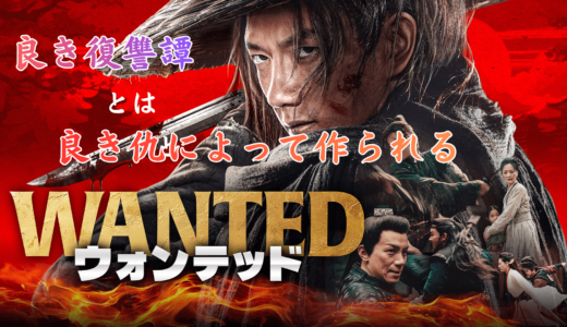 【映画】WANTED ウォンテッド 感想 復讐譚の良さとは復讐相手の魅力によって作られる